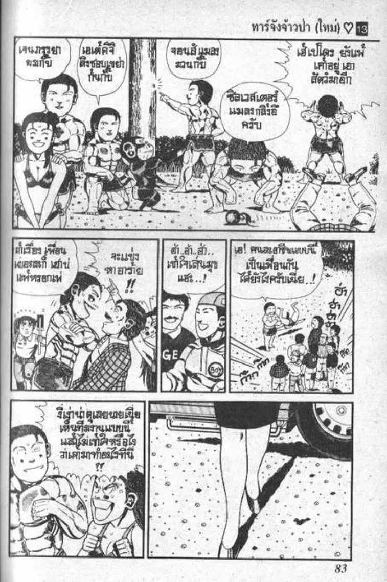 Shin Jungle no Ouja Tar-chan ตอนที่ 101 หน้า 3