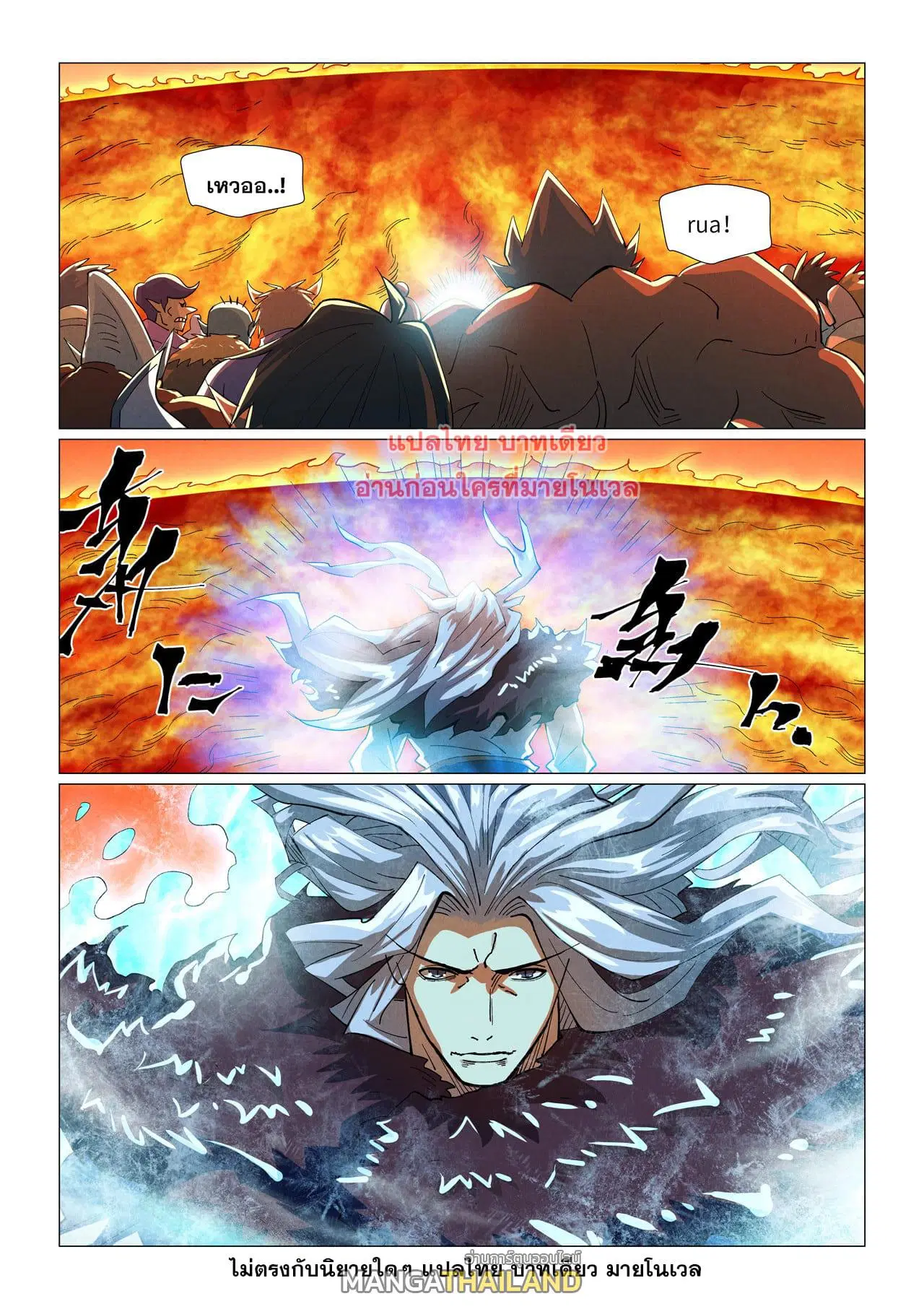 Tales of Demons and Gods ตอนที่ 463 หน้า 9