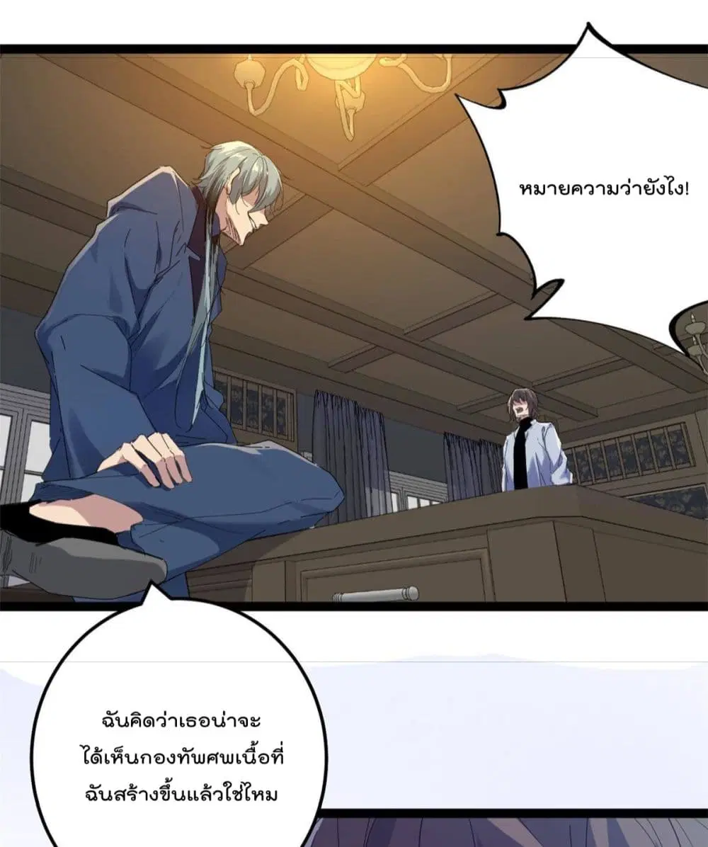 Shadow Hack ตอนที่ 177 หน้า 8