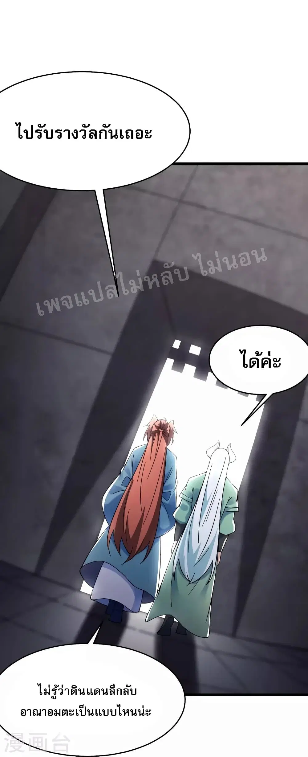 My Harem is All Female Students ตอนที่ 141 หน้า 7