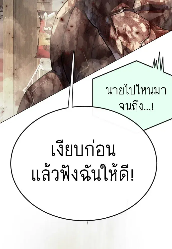 Superhuman Era ตอนที่ 191 หน้า 178