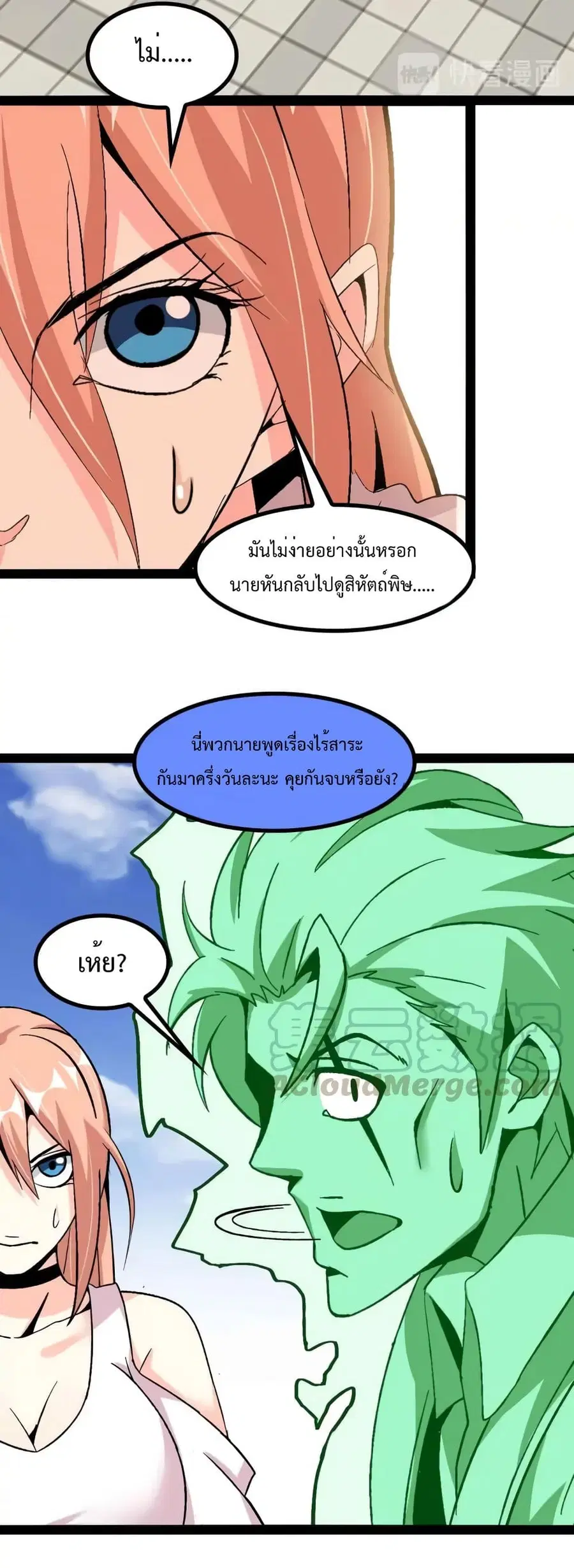 I Am An Invincible Genius ตอนที่ 129 หน้า 13