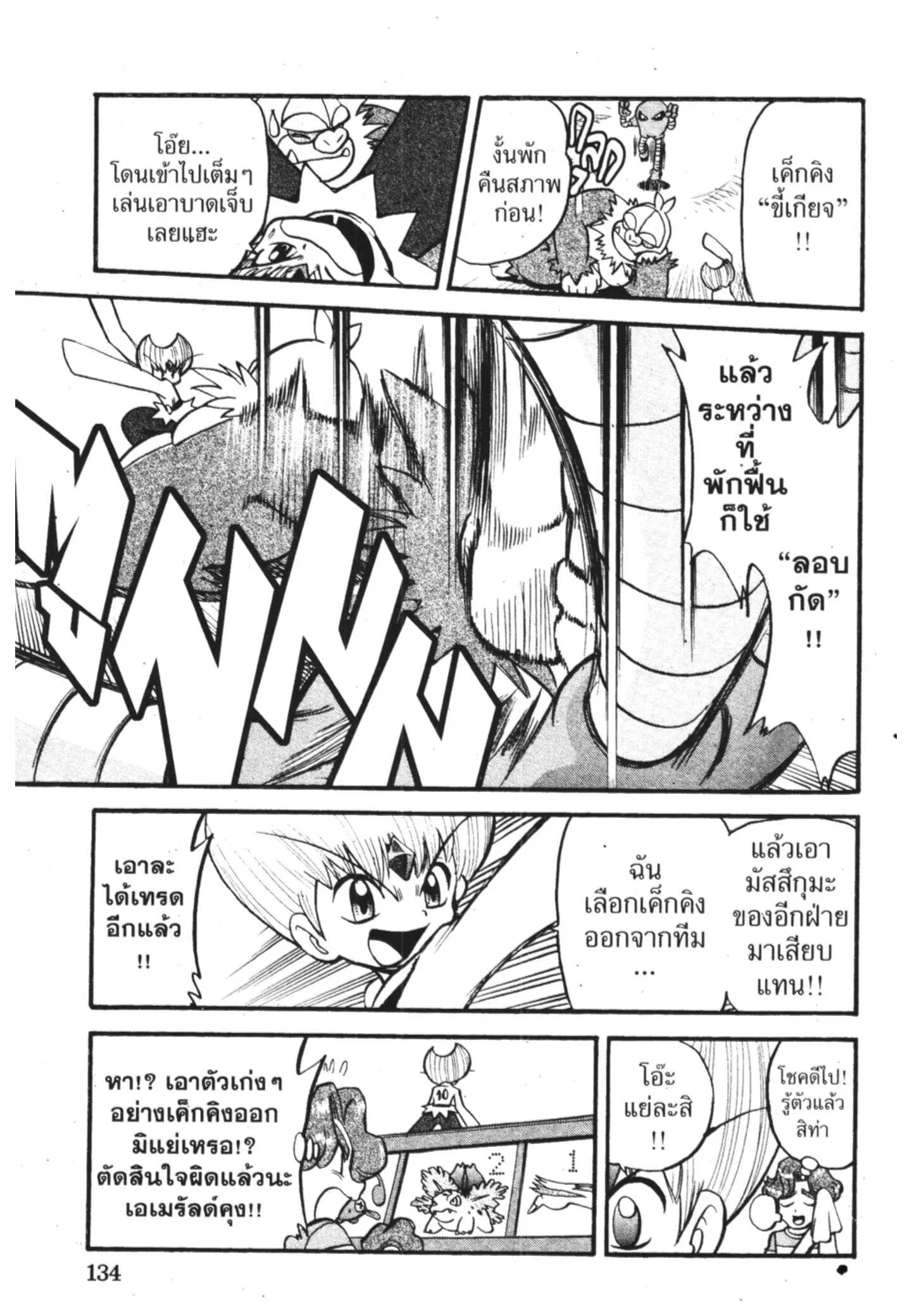 Pokémon ตอนที่ 306 หน้า 5