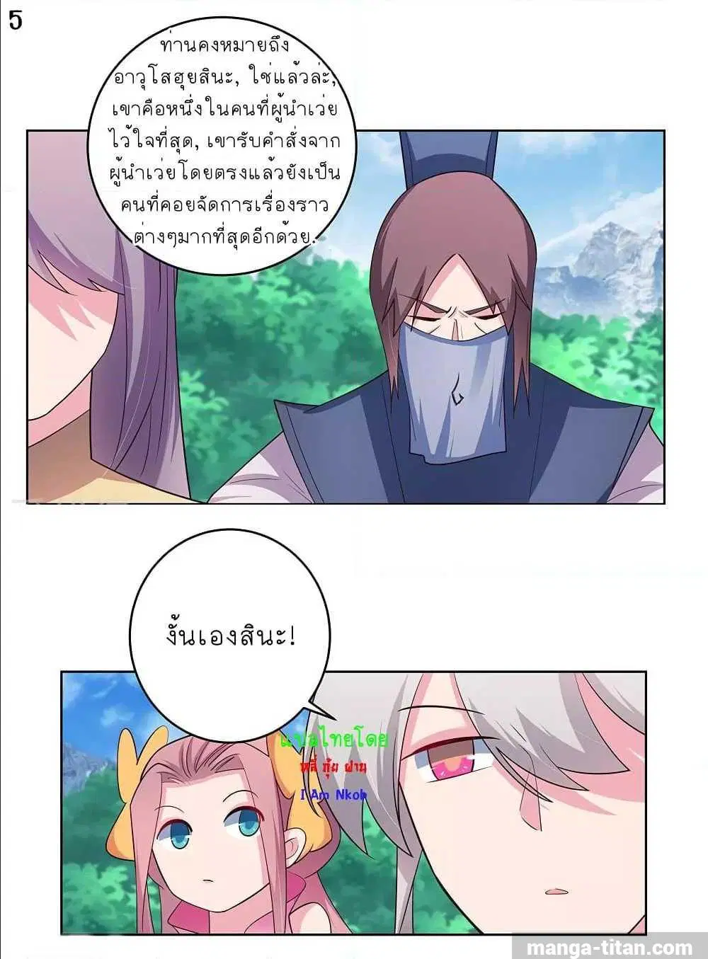 Above All Gods ตอนที่ 107 หน้า 6