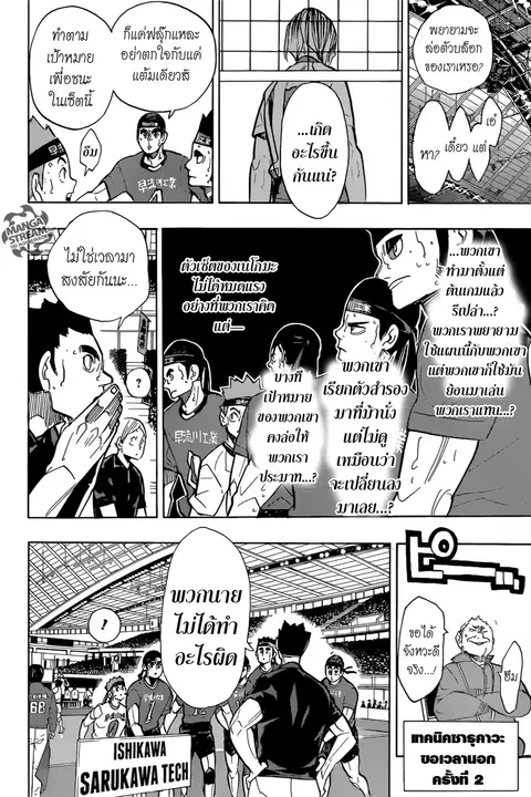 Haikyuu!! ตอนที่ 268 หน้า 6