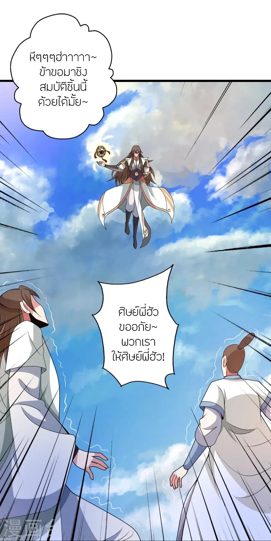 Banished Disciple’s Counterattack ราชาอมตะผู้ถูกขับไล่ ตอนที่ 367 หน้า 40