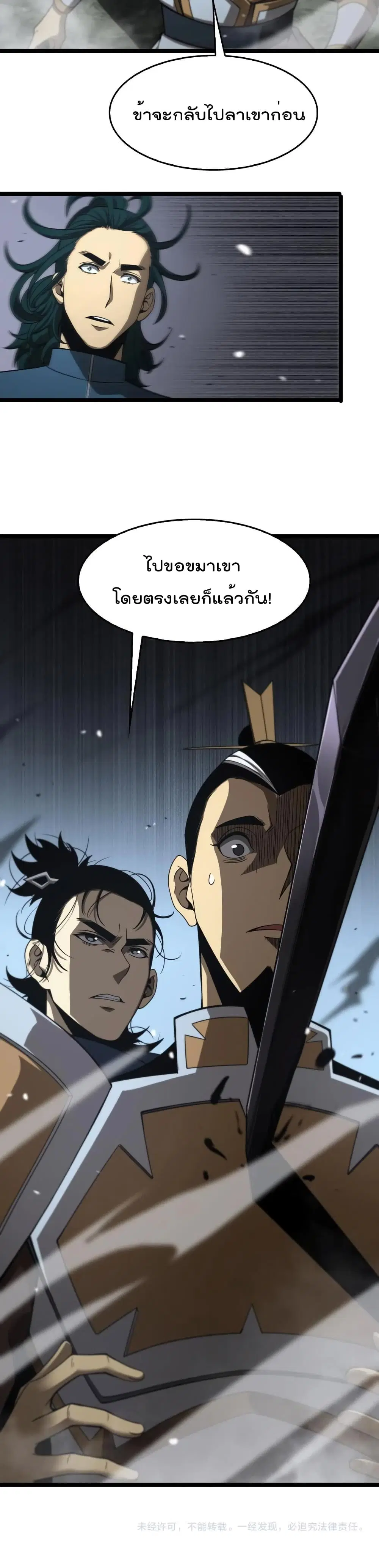 World’s Apocalypse Online ตอนที่ 105 หน้า 26