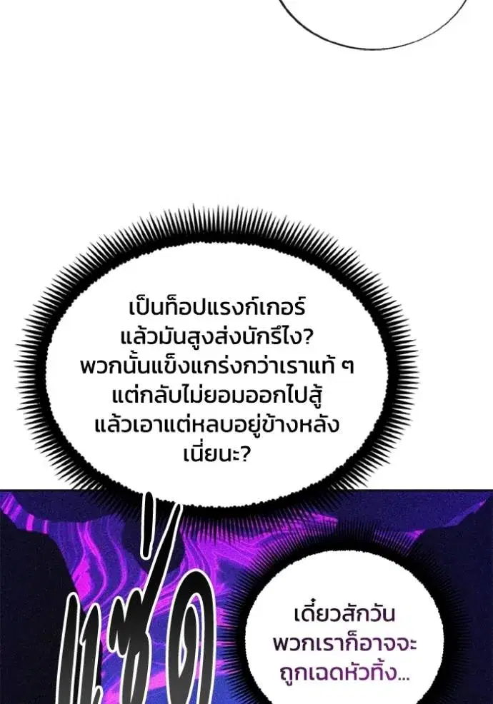 How to Live as a Villain ตอนที่ 148 หน้า 92