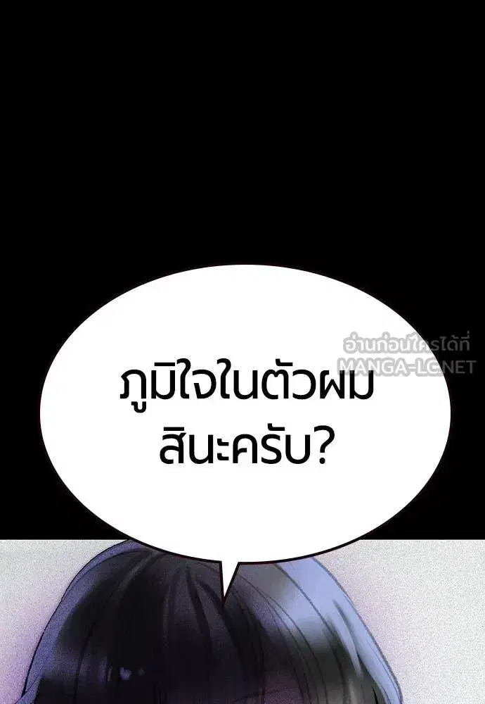 Jungle Juice ตอนที่ 171 หน้า 116