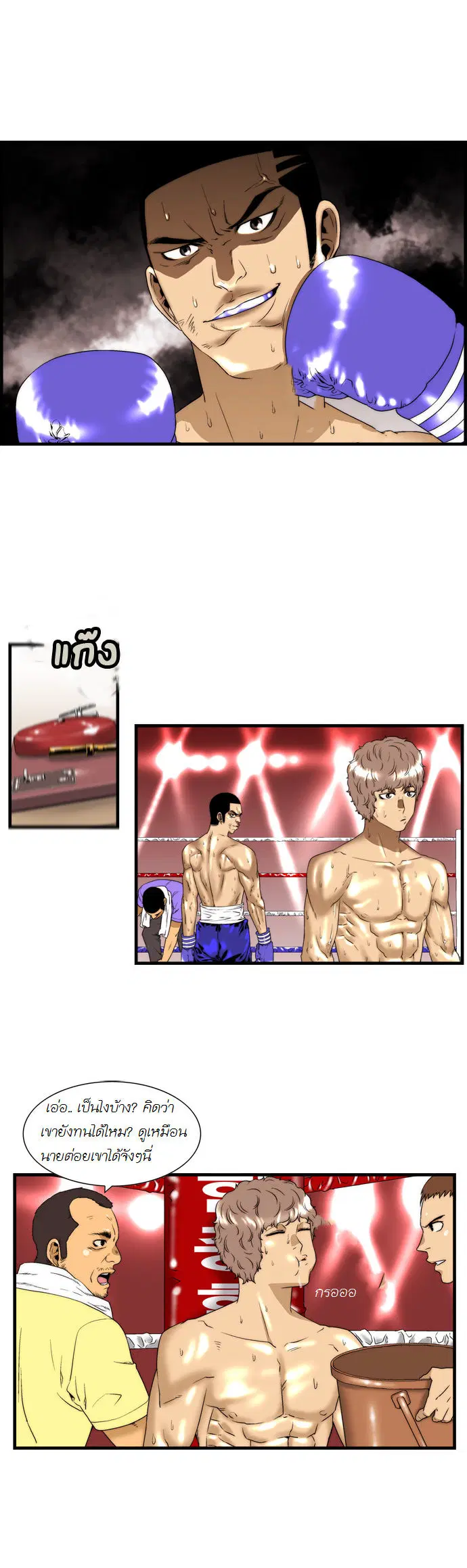 Green Boy ตอนที่ 38 หน้า 12