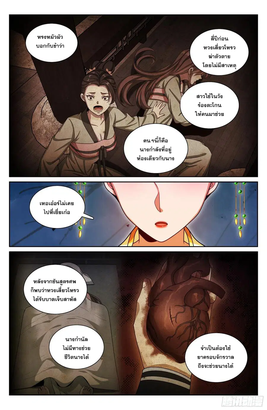 Nightwatcher ตอนที่ 315 หน้า 15