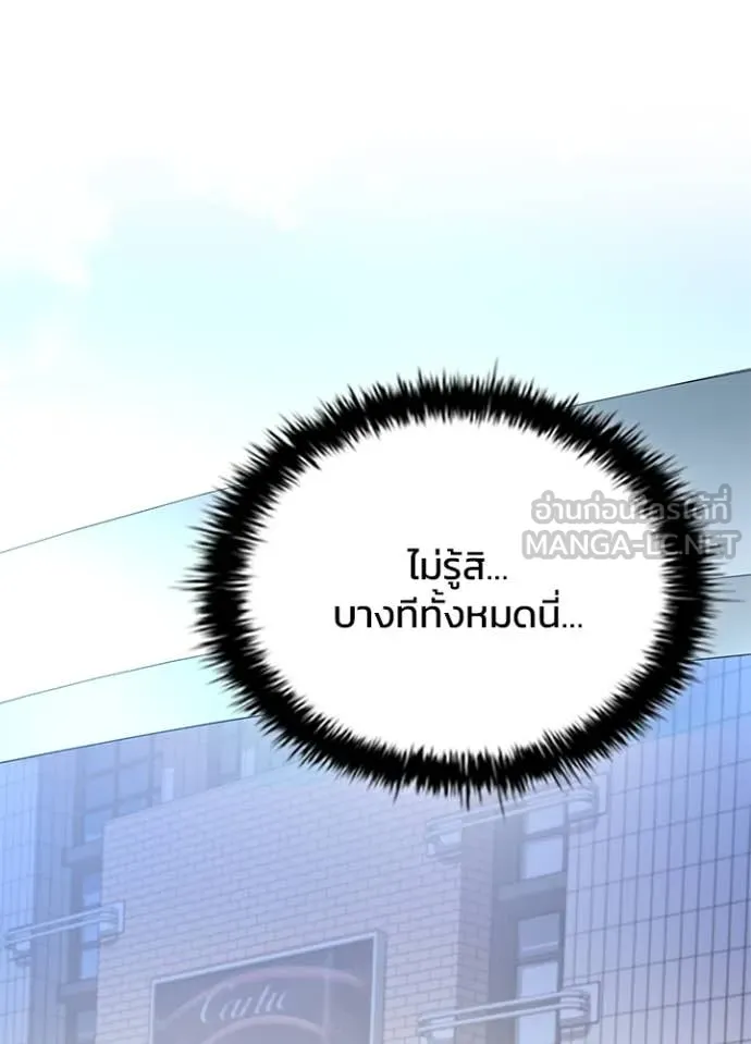 Villain to Kill ตอนที่ 196 หน้า 48