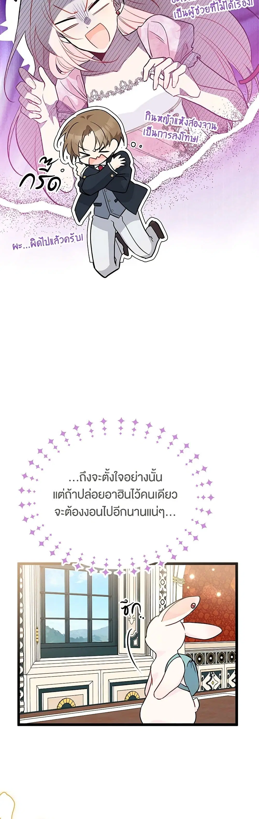The Symbiotic Relationship Between a Panther and a Rabbit ตอนที่ 150 หน้า 26