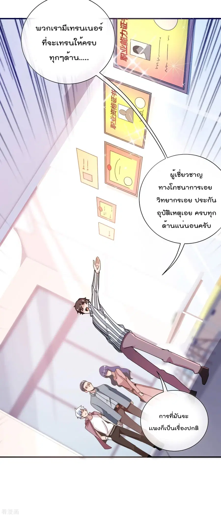 I am The Richest in The World ตอนที่ 188 หน้า 14