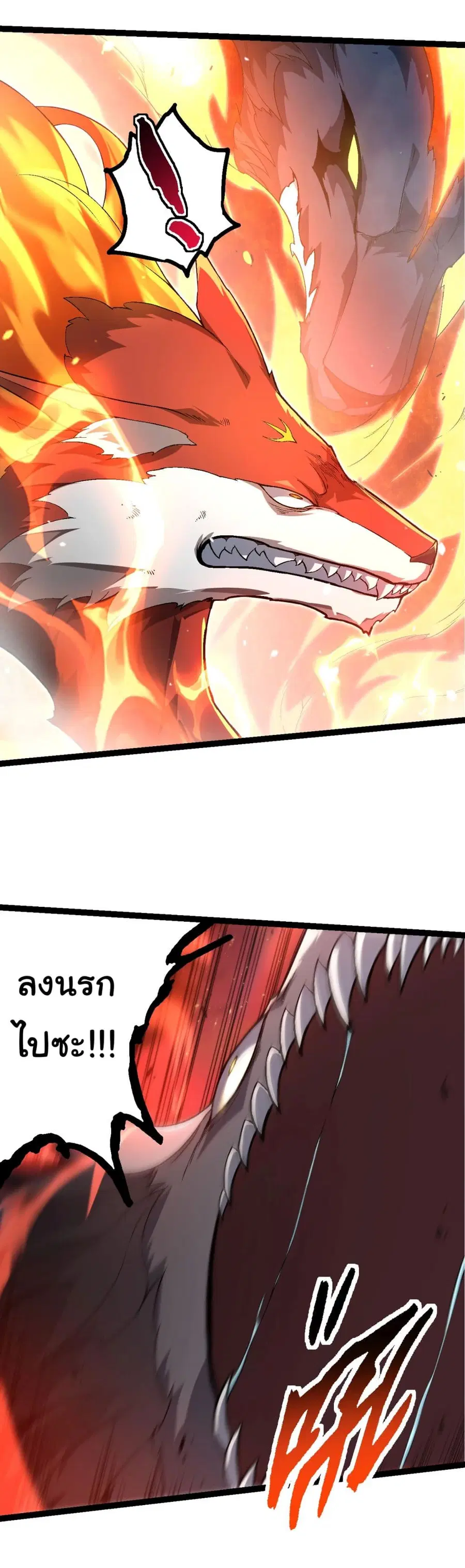 Evolution Begins With A Big Tree ตอนที่ 189 หน้า 29