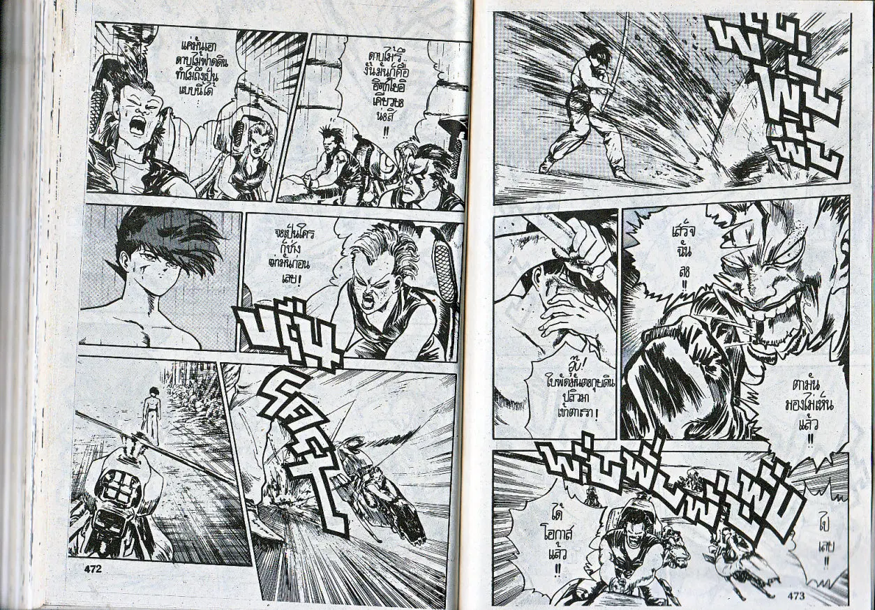 Makai Toshi Hunter ตอนที่ 74 หน้า 7