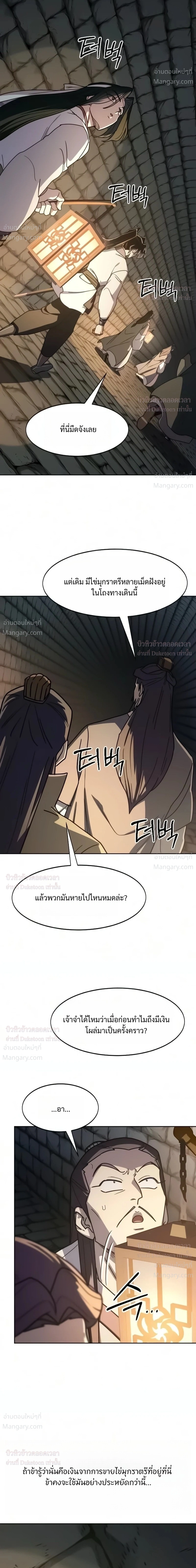 Return of the Mount Hua Sect ตอนที่ 180 หน้า 48