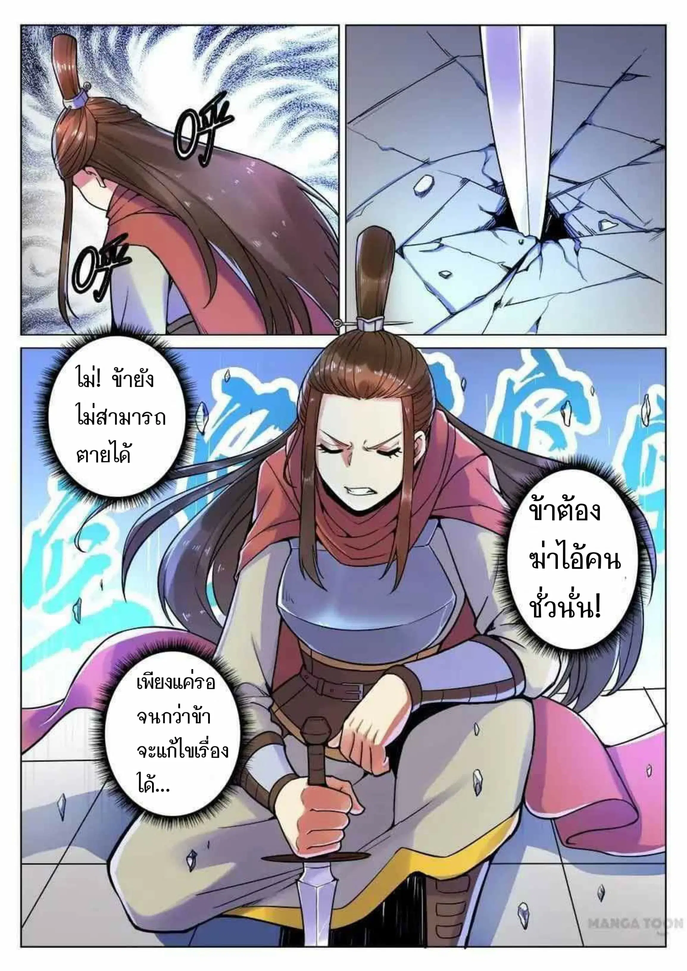 My Great Sword ตอนที่ 40 หน้า 4