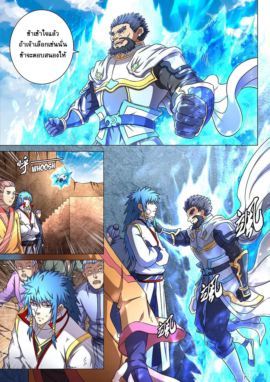 God of Martial Arts ตอนที่ 127 หน้า 6