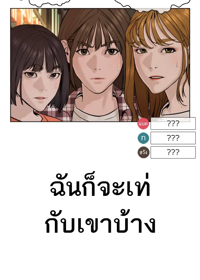 How to Fight ตอนที่ 51 หน้า 187