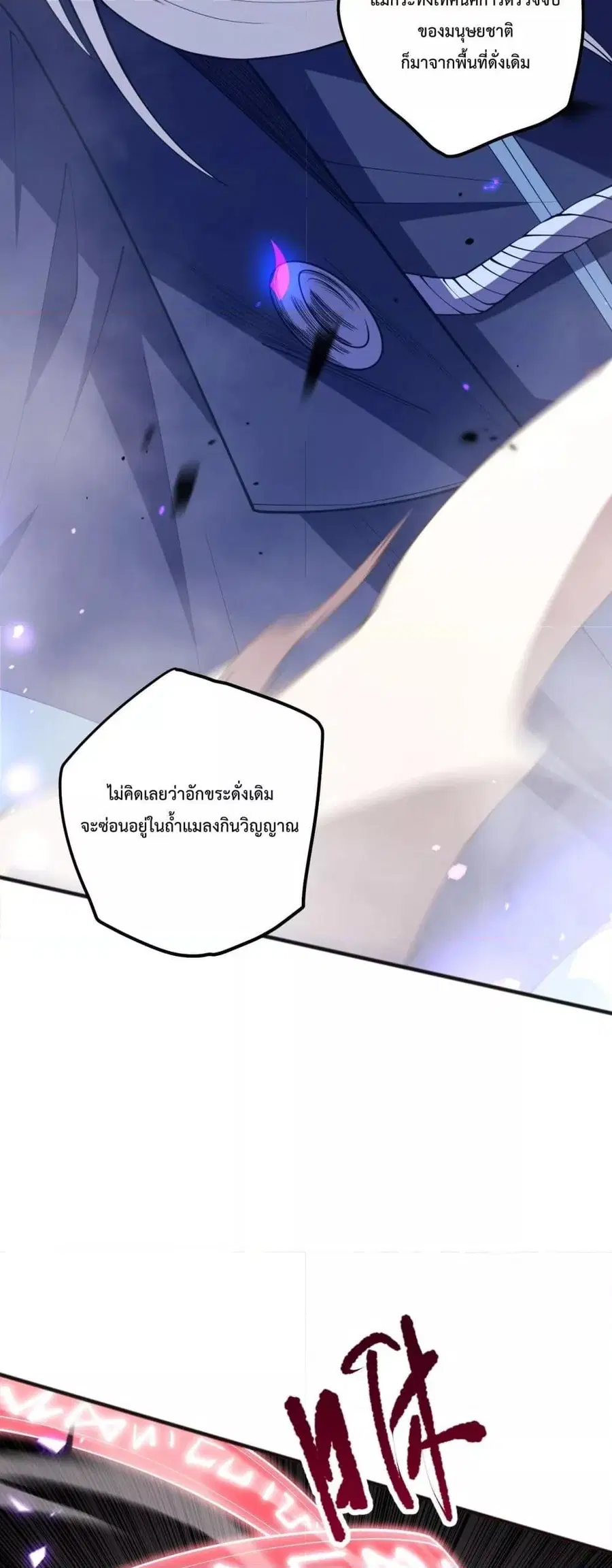 Necromancer King of The Scourge ตอนที่ 101 หน้า 43
