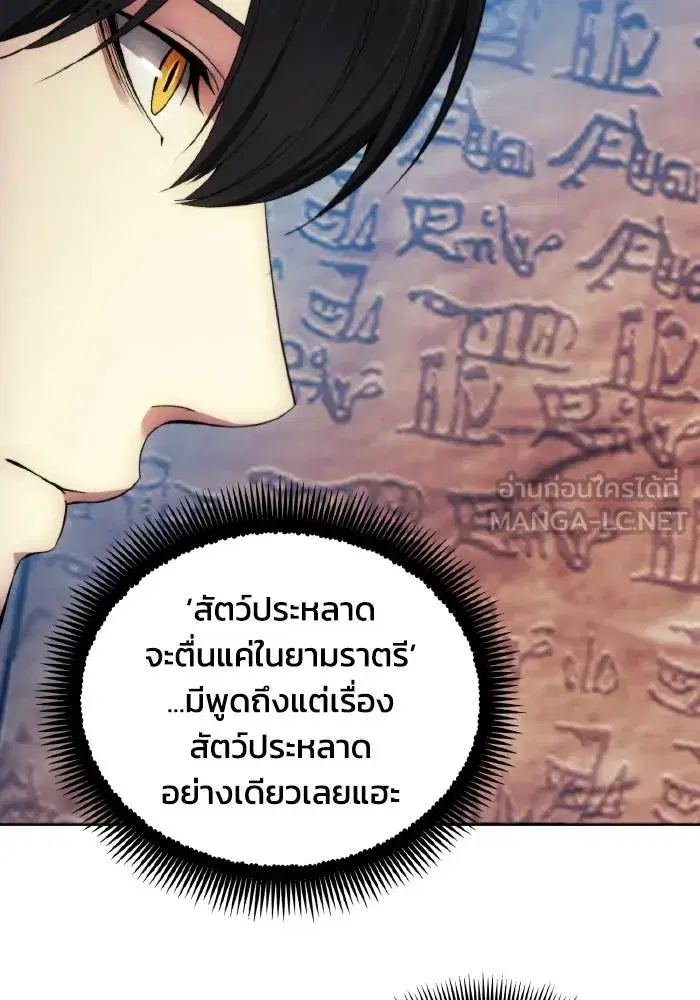 How to Live as a Villain ตอนที่ 96 หน้า 96