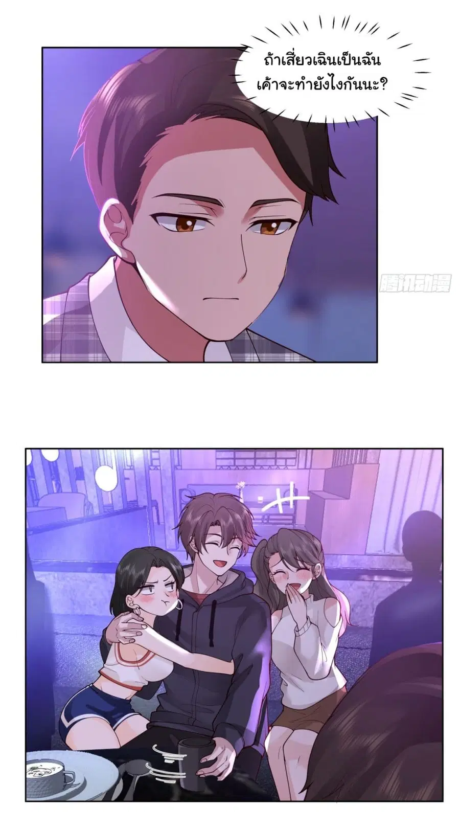 I Really Don’t Want to be Reborn ตอนที่ 99 หน้า 23