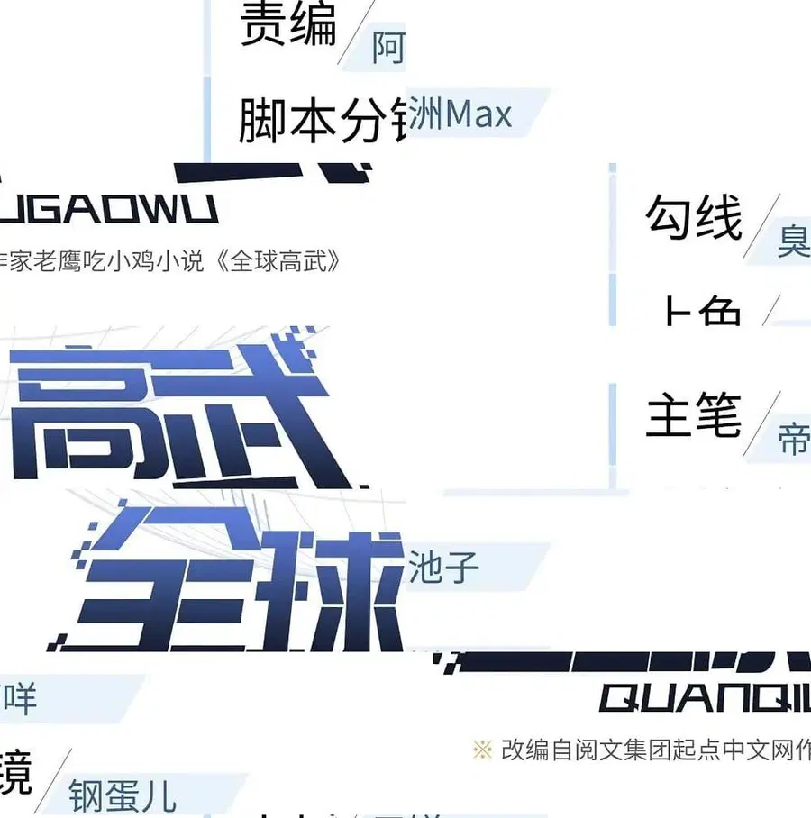 Global Martial Arts ตอนที่ 42 หน้า 10