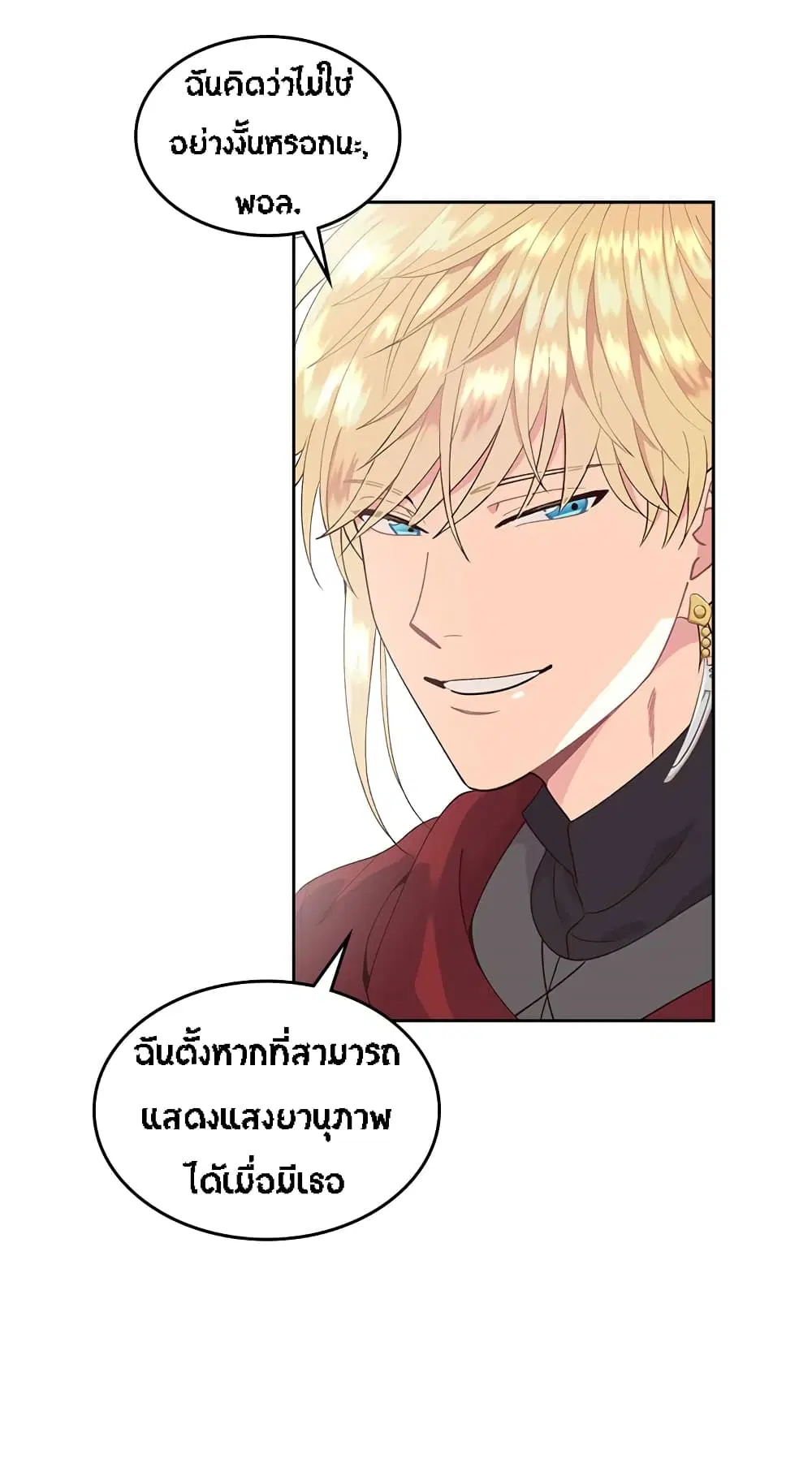 The Knight and Her Emperor ตอนที่ 33 หน้า 12