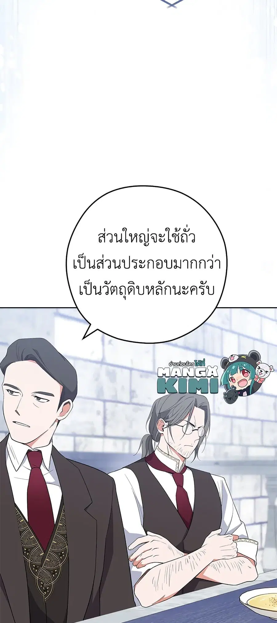 The Young Lady Is a Royal Chef ตอนที่ 58 หน้า 10