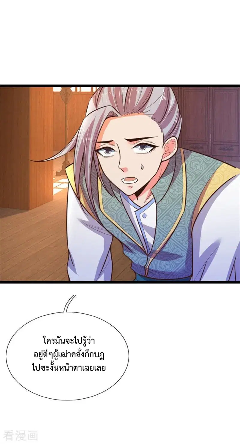 Shenwu Tianzun ตอนที่ 70 หน้า 20