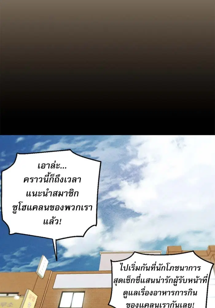 Seoul Station Druid ตอนที่ 19 หน้า 71