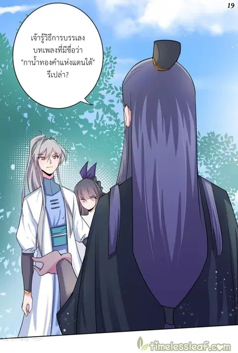 Above All Gods ตอนที่ 4.5 หน้า 20