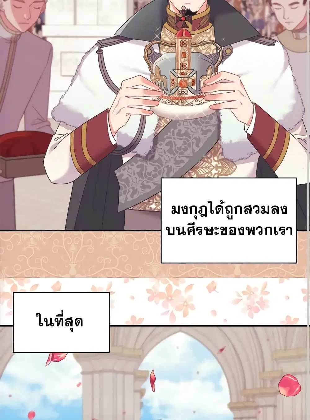 What It Takes to be a Villainess ตอนที่ 147 หน้า 15