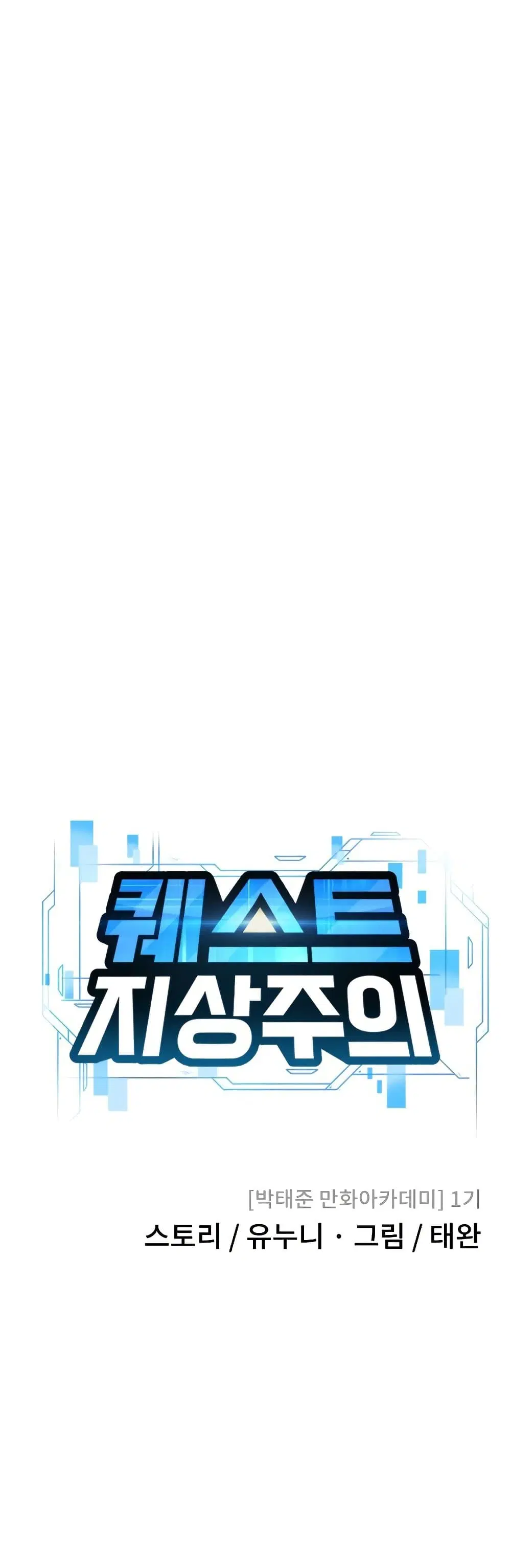 Quest Supremacy ตอนที่ 84 หน้า 11