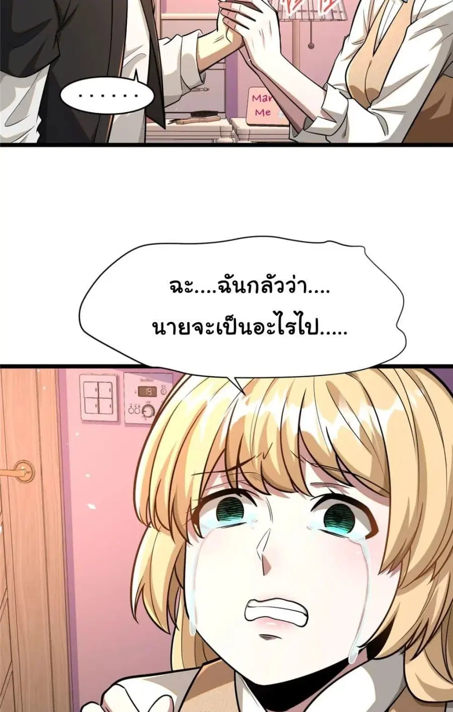 The Best Medical god in the city ตอนที่ 98 หน้า 16