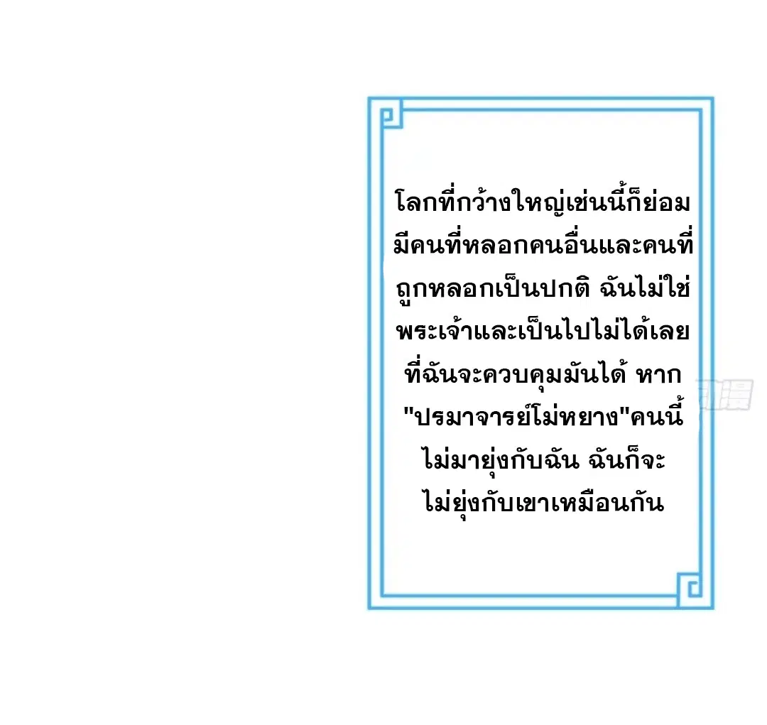 Library to Heaven’s Path ตอนที่ 29 หน้า 8