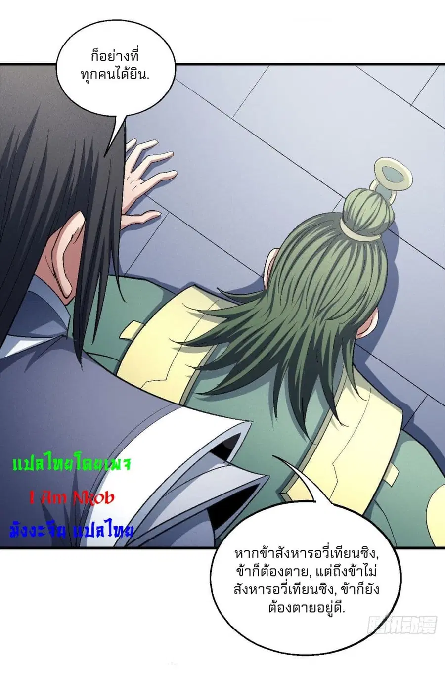 God of Martial Arts ตอนที่ 425 หน้า 27