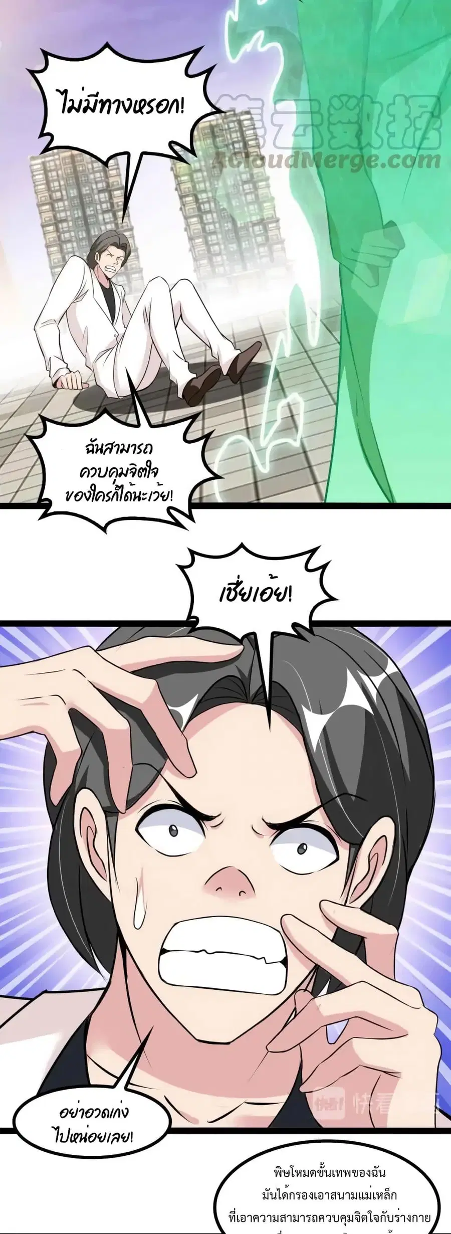 I Am An Invincible Genius ตอนที่ 129 หน้า 5