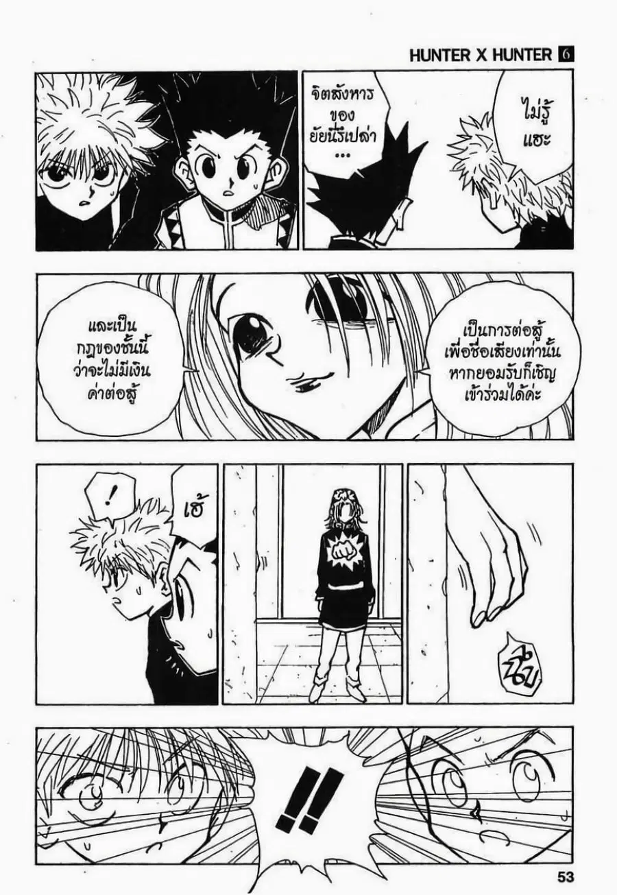 Hunter x Hunter ตอนที่ 47 หน้า 7