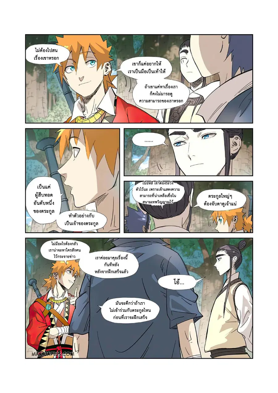 Tales of Demons and Gods ตอนที่ 318 หน้า 18