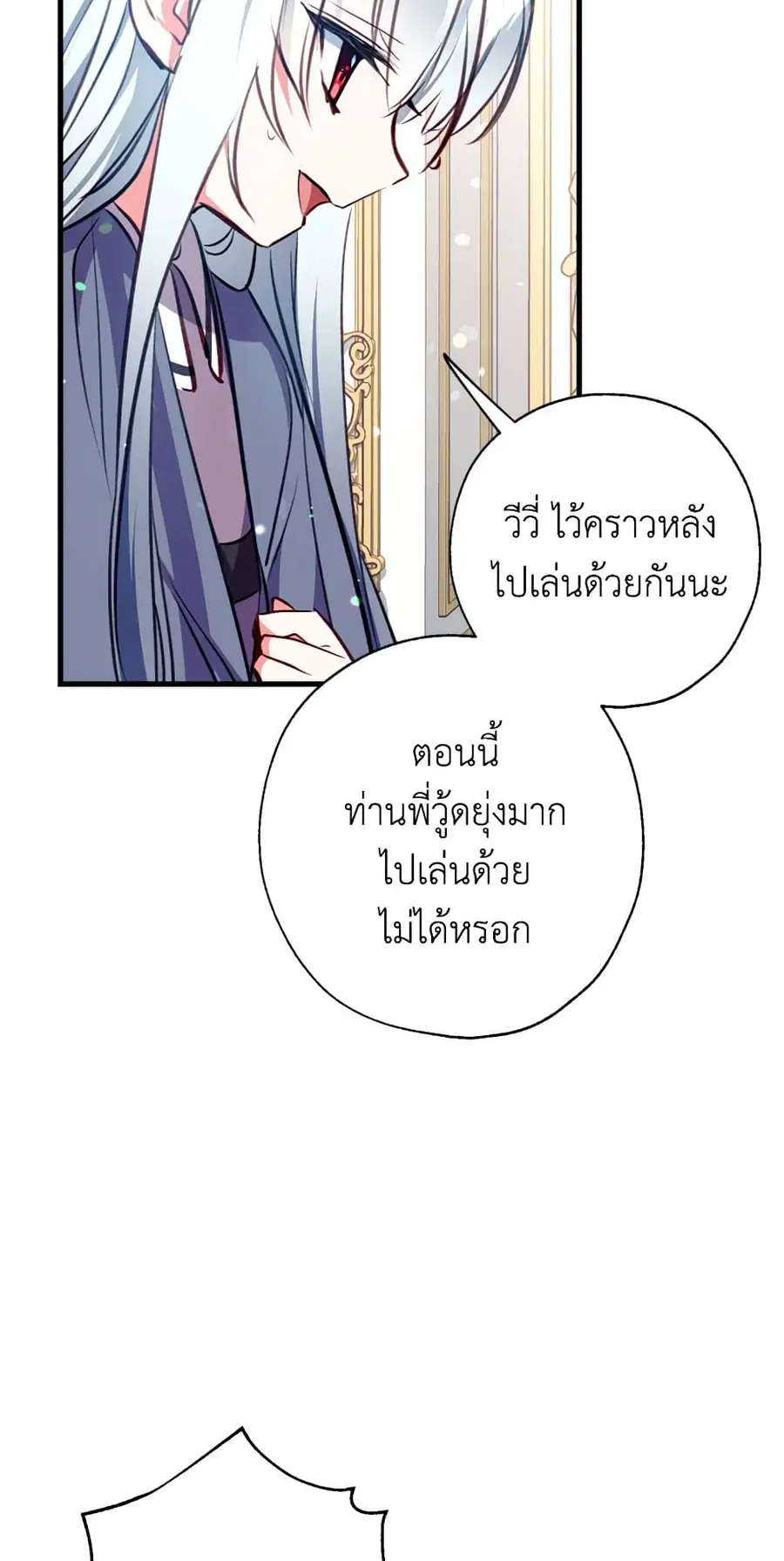 Can We Become a Family? ตอนที่ 11 หน้า 46