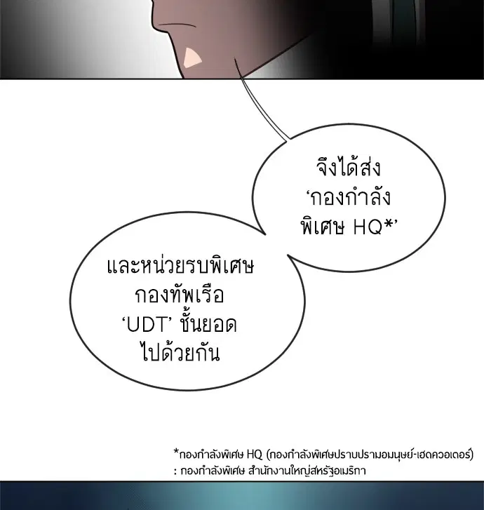 Superhuman Era ตอนที่ 9 หน้า 66