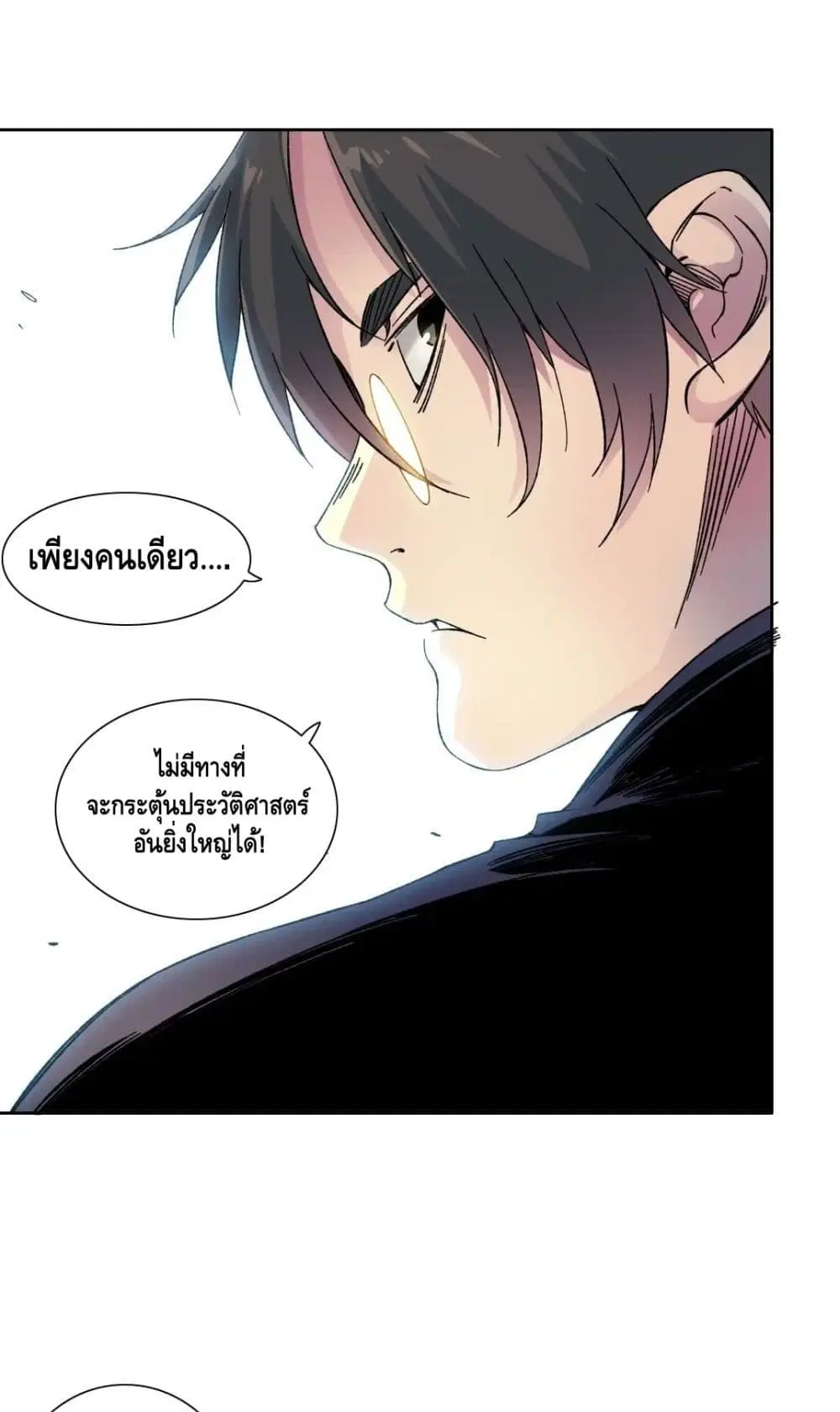 The Eternal Club ตอนที่ 156 หน้า 17