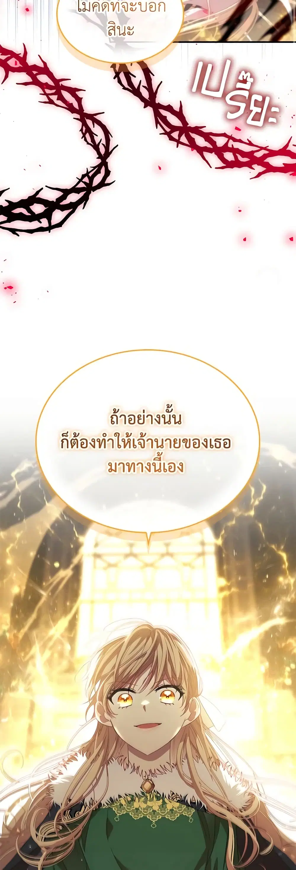 The Beloved Little Princess ตอนที่ 161 หน้า 20