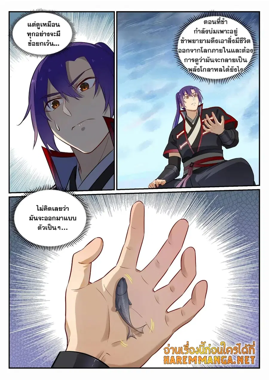 Bailian Chengshen ตอนที่ 715 หน้า 5