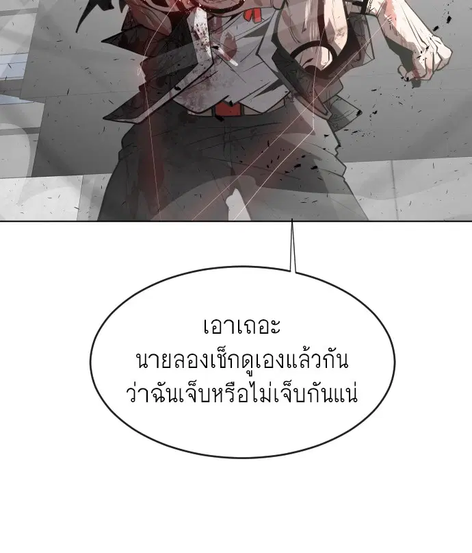 Superhuman Era ตอนที่ 77 หน้า 52