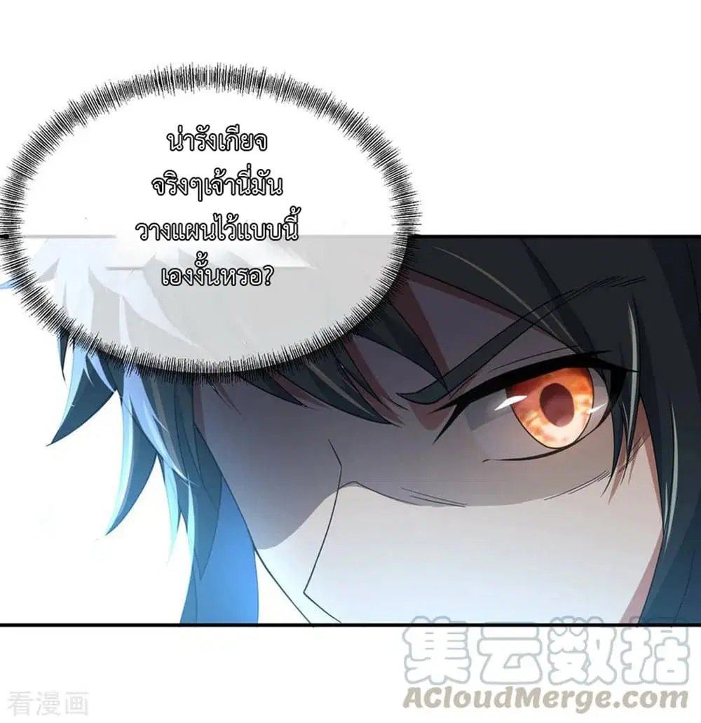 Peerless Battle Spirit ตอนที่ 51 หน้า 21