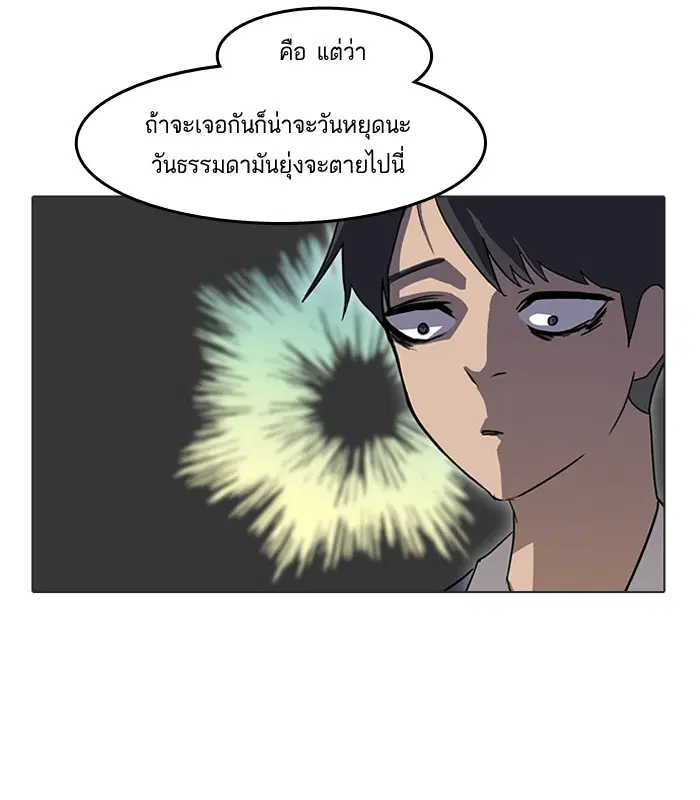 Random Chat ตอนที่ 9 หน้า 56