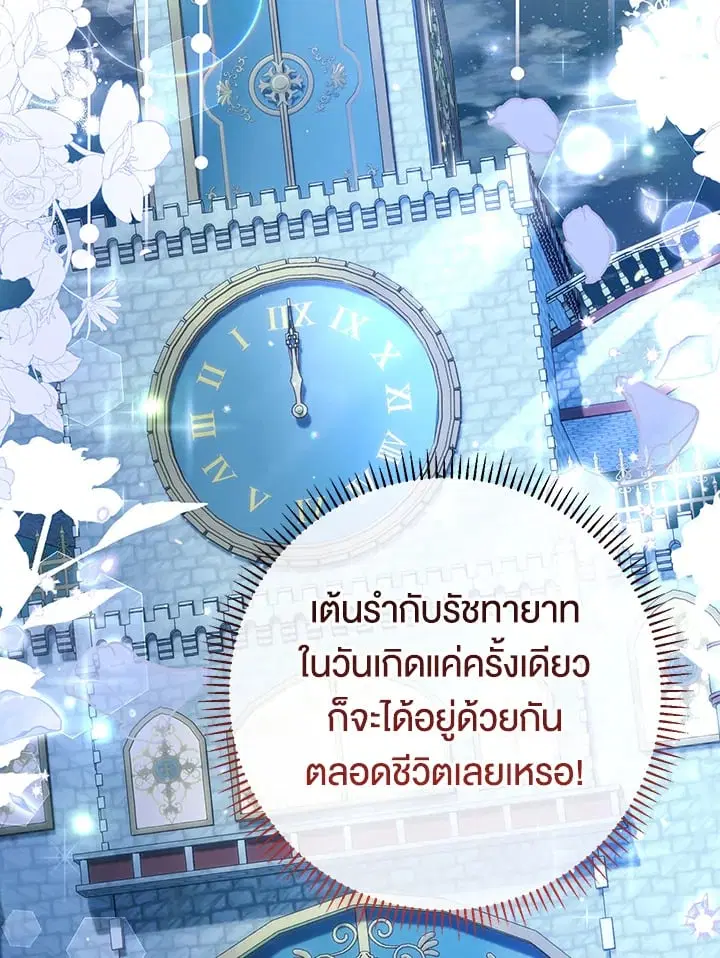 The Villain’s Match Is Too Perfect – คู่ดูตัวของนางร้ายเพอร์เฟกต์เกินไป ตอนที่ 47 หน้า 22